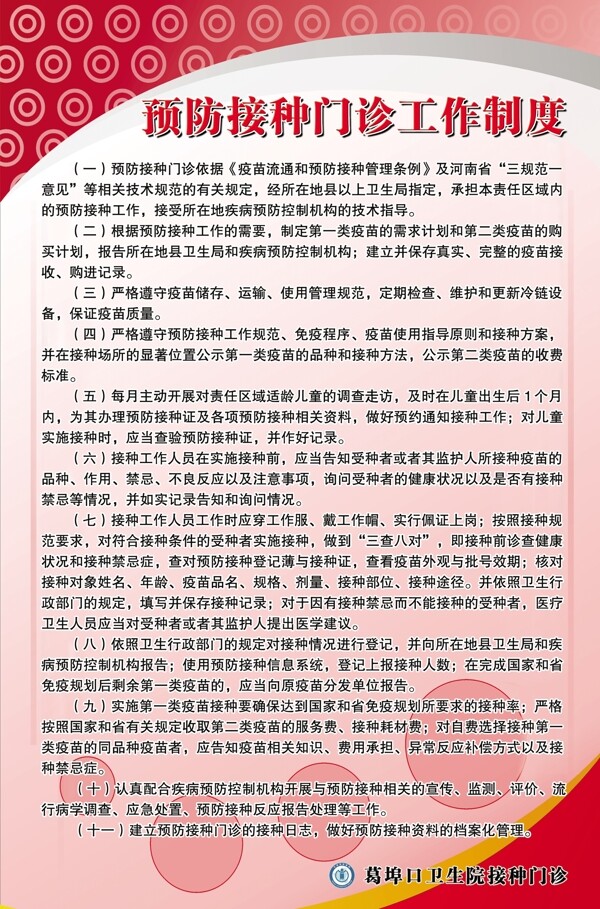 預(yù)防接種門診工作制度圖片