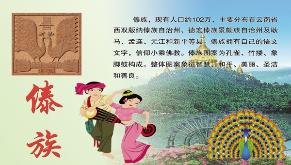 傣族