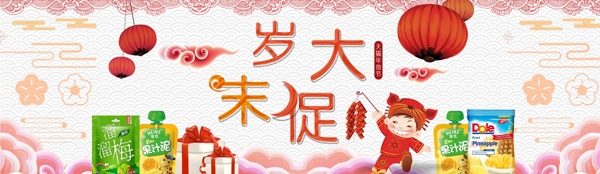 歲末商品大促銷banner設(shè)計(jì)