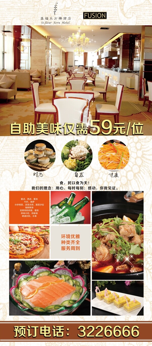 酒店自助餐展架圖片