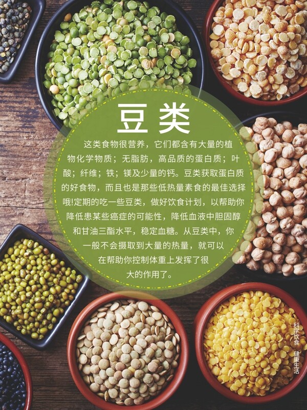 豆類