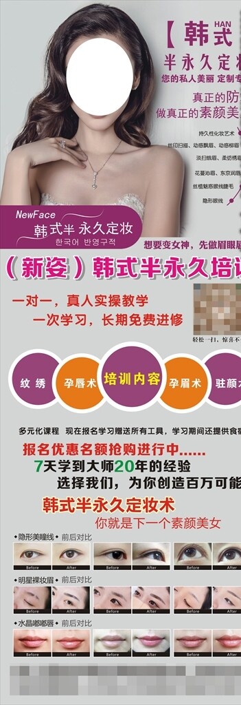 韓式半永久展架