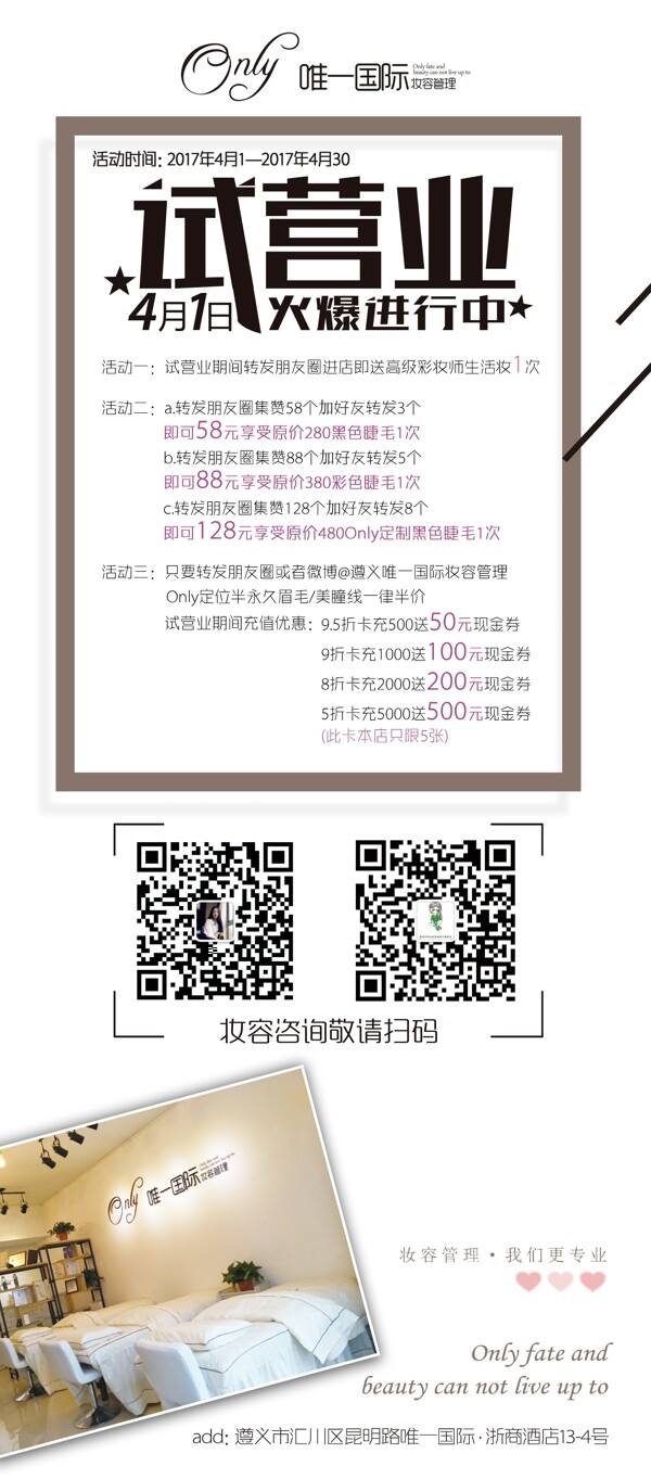 試營(yíng)業(yè)海報(bào)
