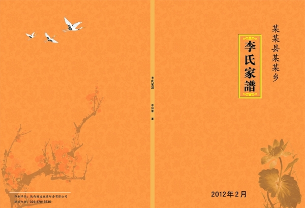 家譜封面圖片