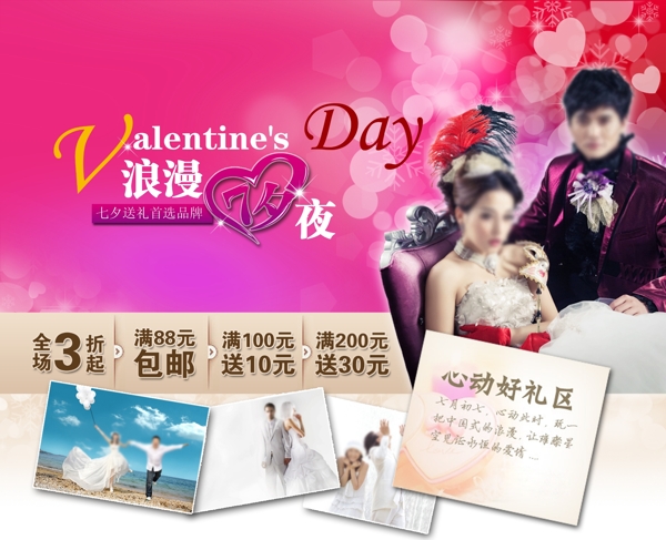 浪漫婚紗淘寶首頁(yè)免費(fèi)下載