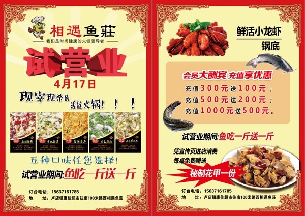 魚火鍋