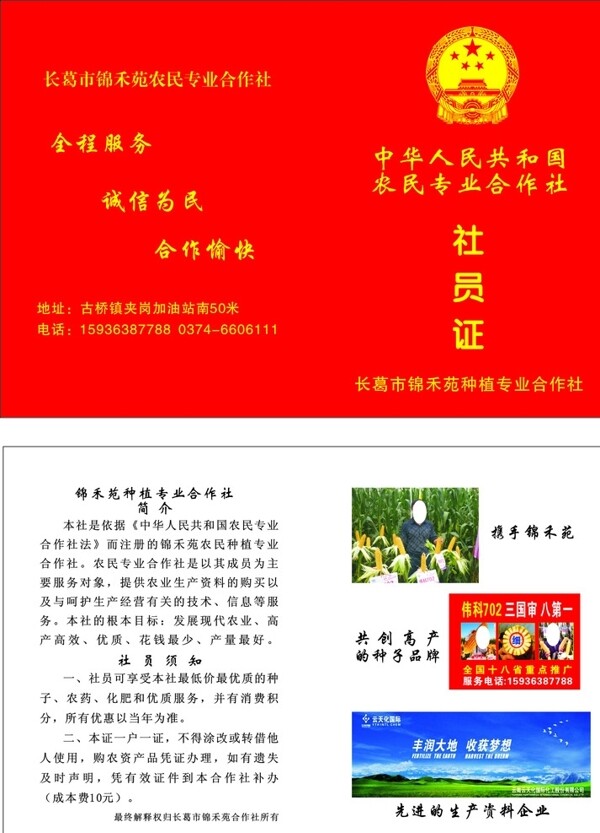社會(huì)員證圖片