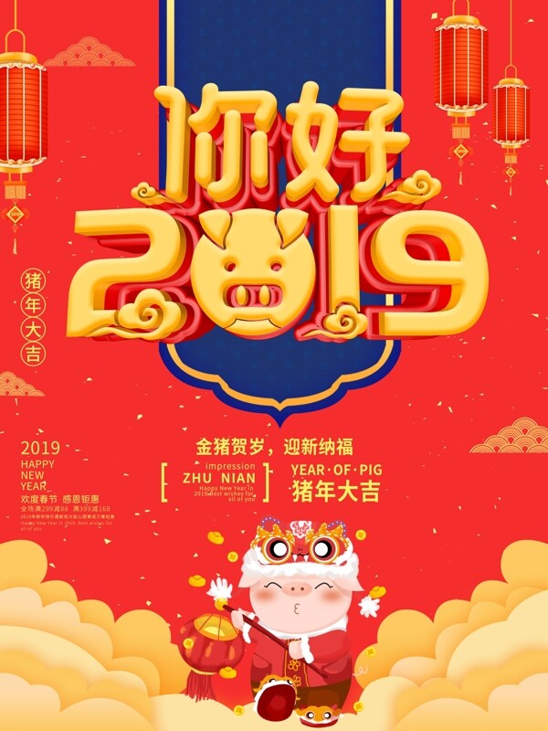 紅色創(chuàng)意幾何你好2019節(jié)日宣傳海報