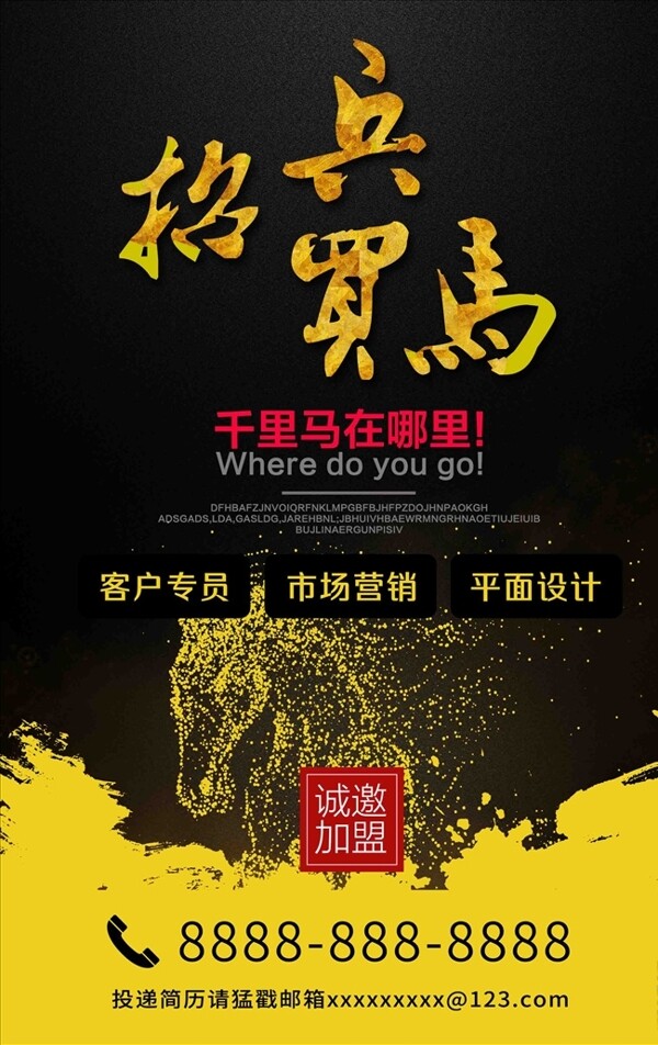 招兵買馬