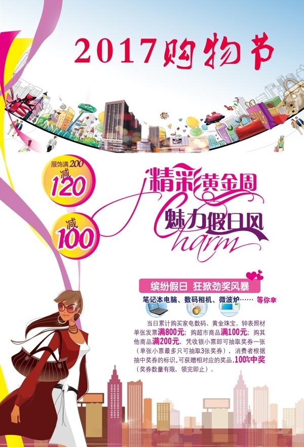 2017購物節(jié)