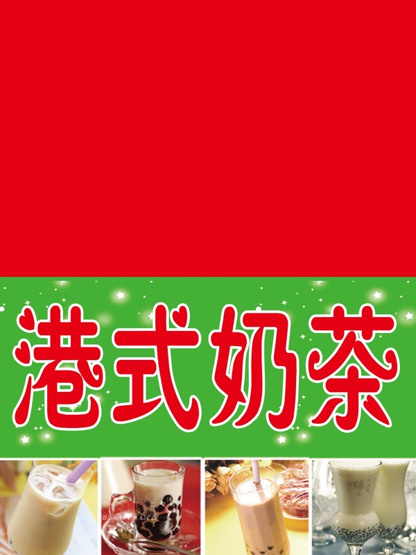 港式奶茶圖片