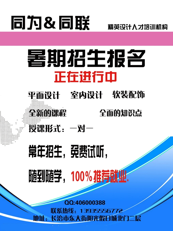招生海報圖片