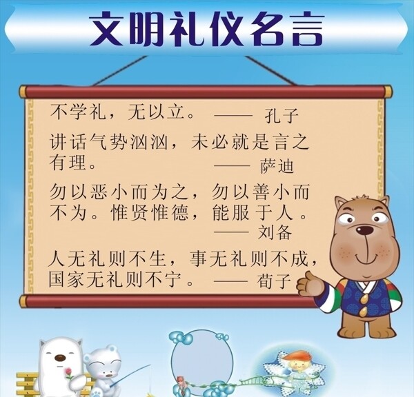 禮儀名言圖片