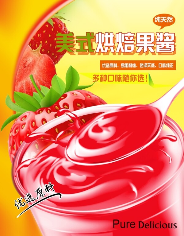 草莓果醬