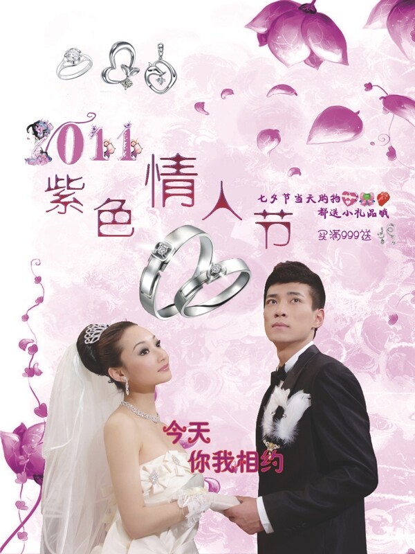 情人節(jié)海報(bào)圖片