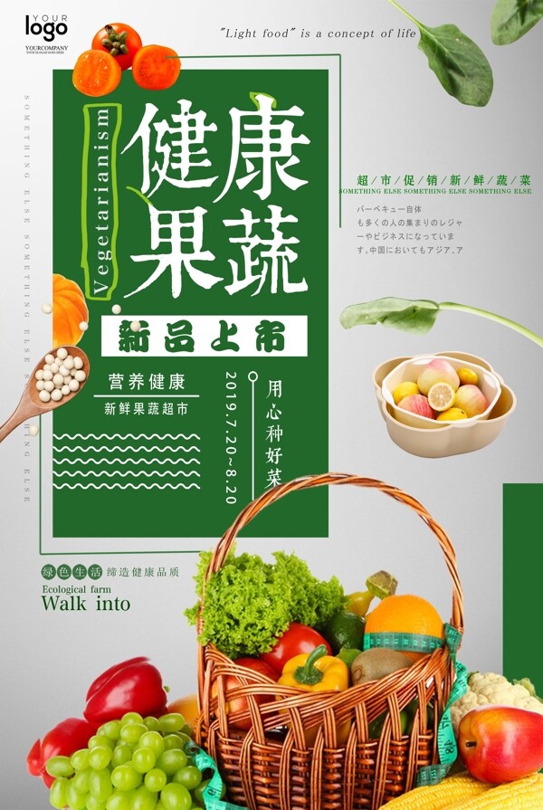 果蔬