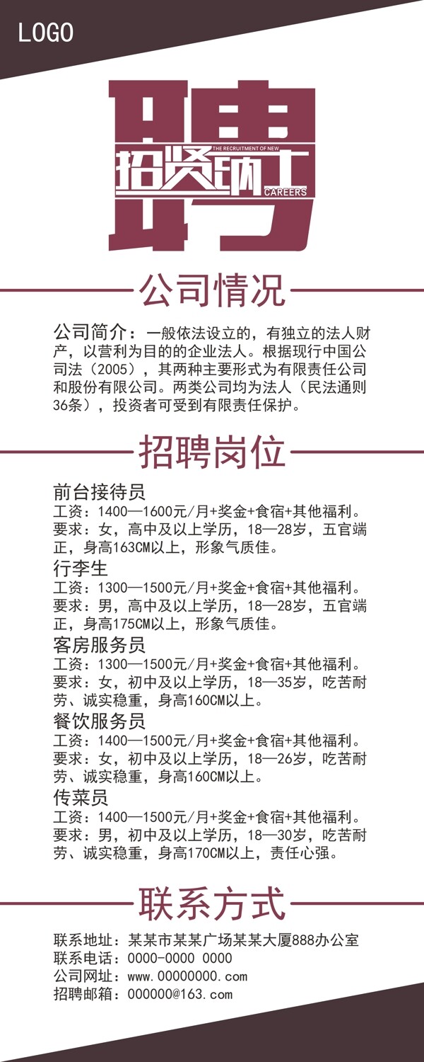 招聘展架