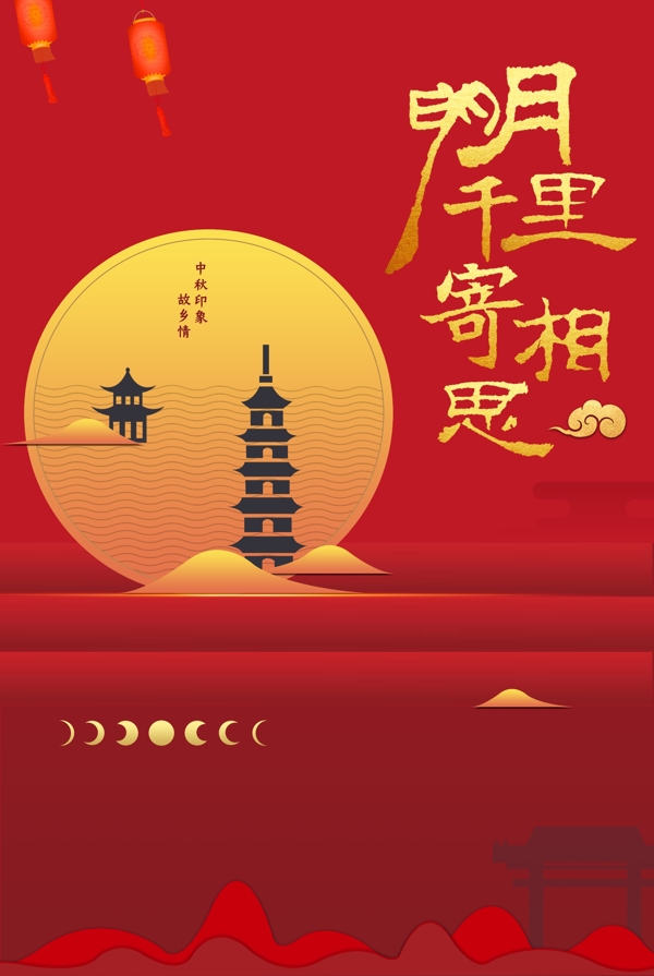 中秋海報(bào)