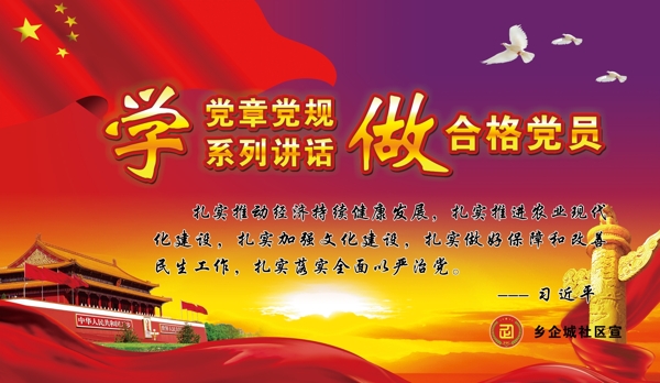 黨建海報