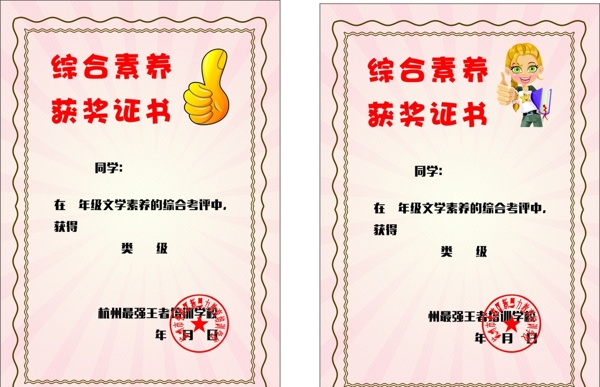 獎(jiǎng)狀