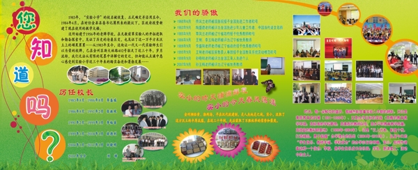 小學(xué)展板圖片