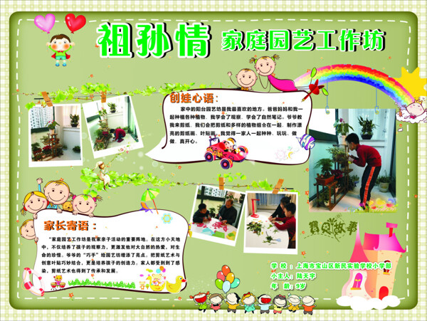 學(xué)校展板