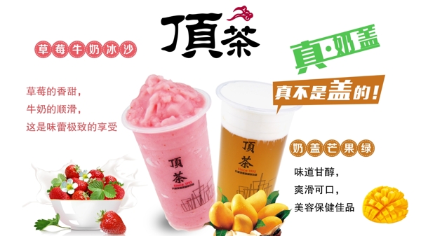 奶茶清新海報燈片