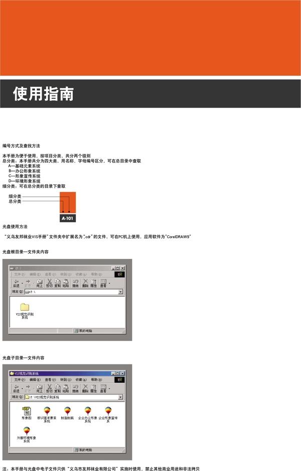 浙江義烏友邦襪業(yè)VI矢量CDR文件VI設計VI寶典目錄