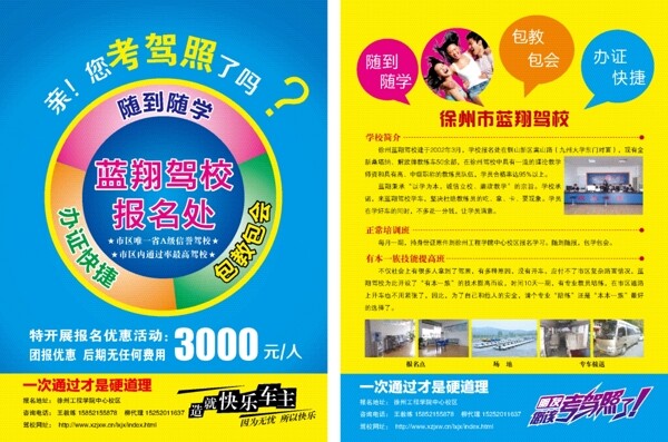 駕校宣傳單頁