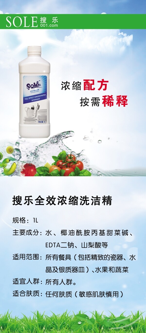搜樂洗潔精展架