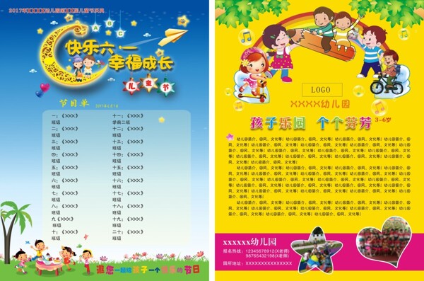 幼儿园六一儿童节节日庆典宣传单