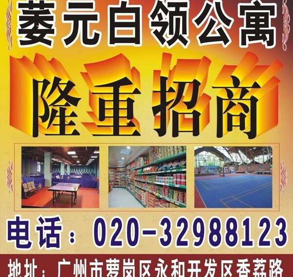 招商廣告圖片