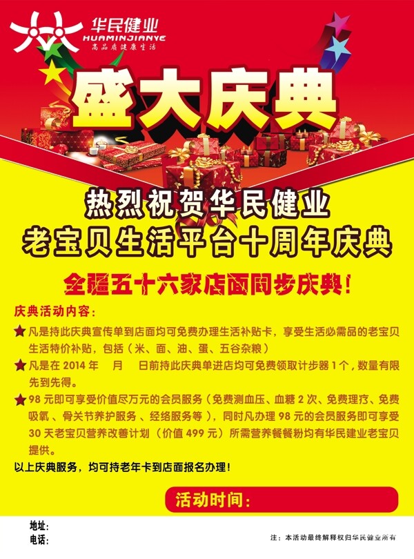 活動(dòng)單頁圖片