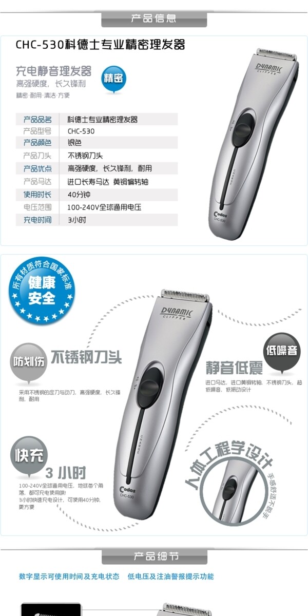 理發(fā)器