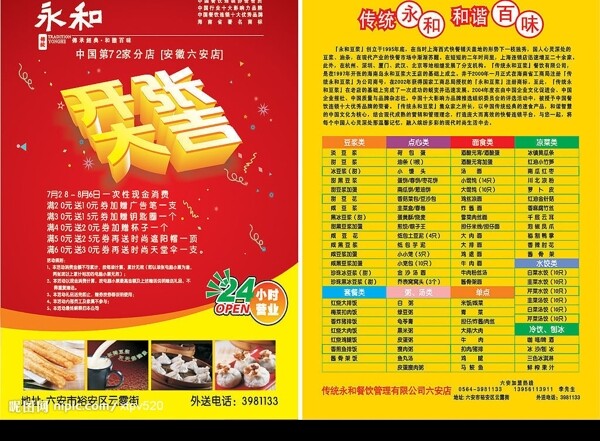 開業(yè)宣傳單圖片