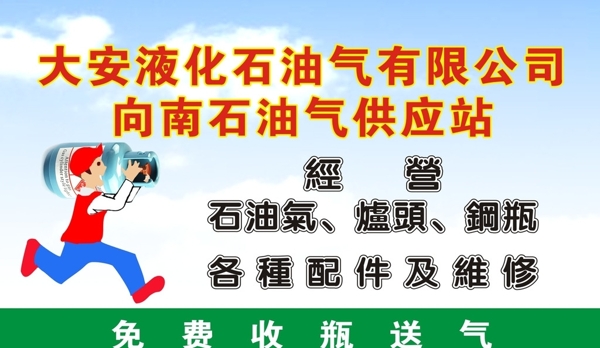 液化氣名片