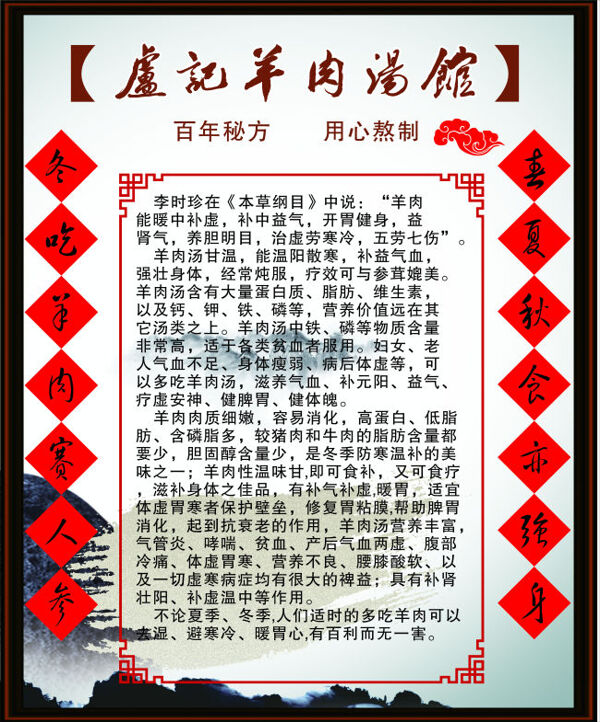 羊肉湯噴繪