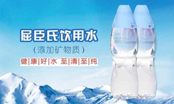 純凈水淘寶促銷圖