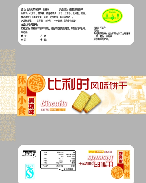 餅干包裝