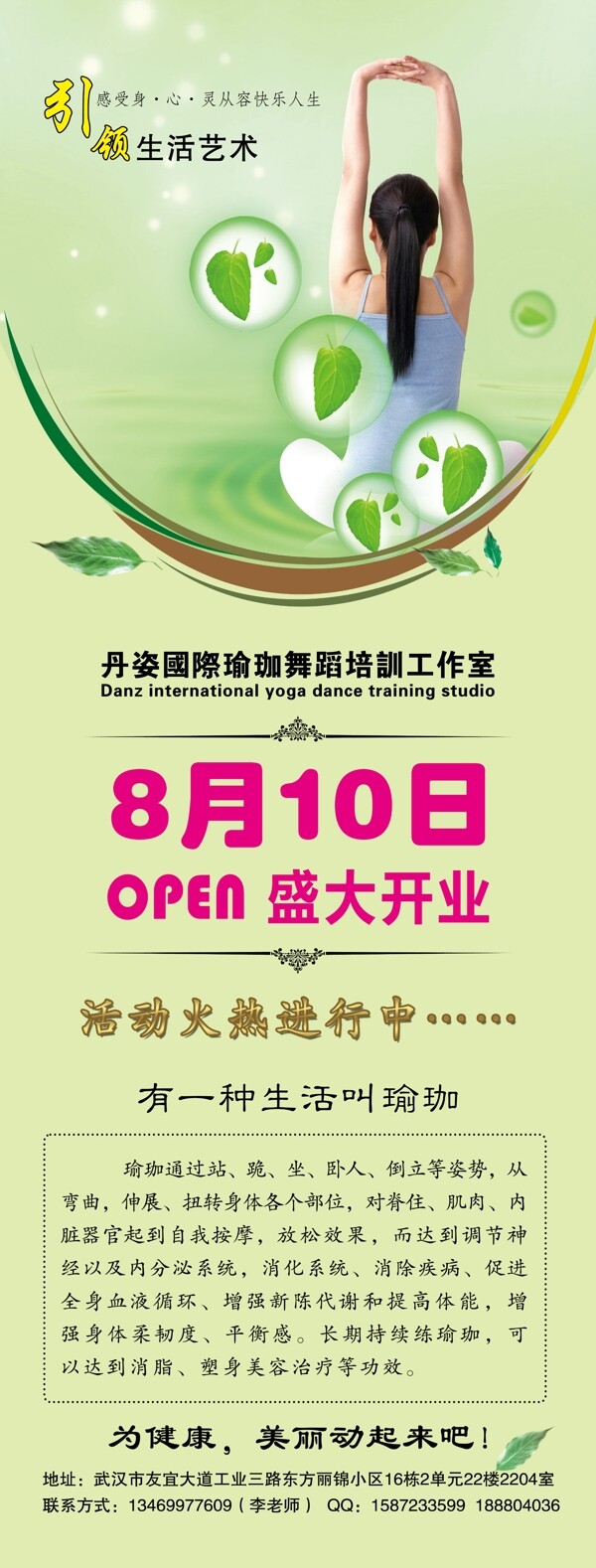 瑜珈X展架
