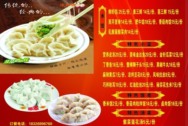 水餃菜單圖片