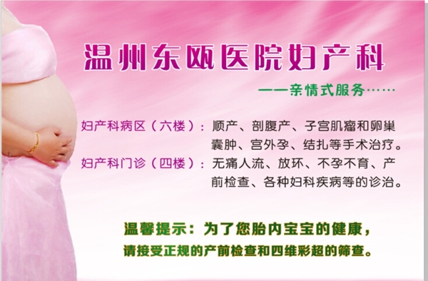東甌醫(yī)院婦產(chǎn)科宣傳圖片
