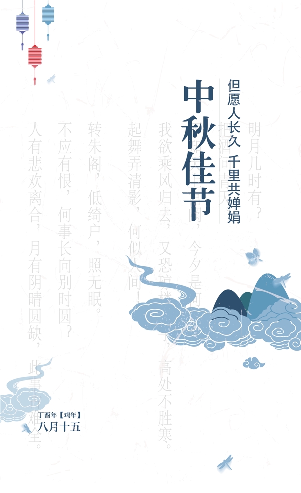 八月十五中秋节海报