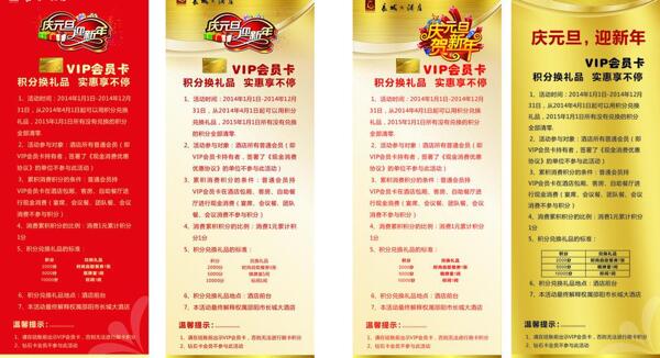 慶元旦x展架圖片