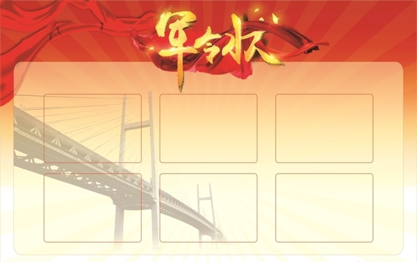 軍令狀