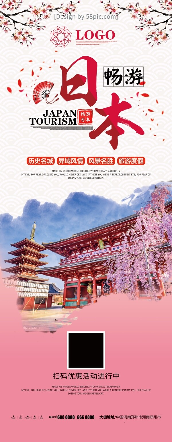 创意日本旅游畅游日本粉色展架