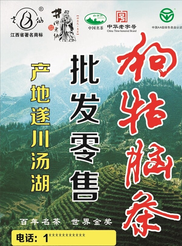 狗牯腦