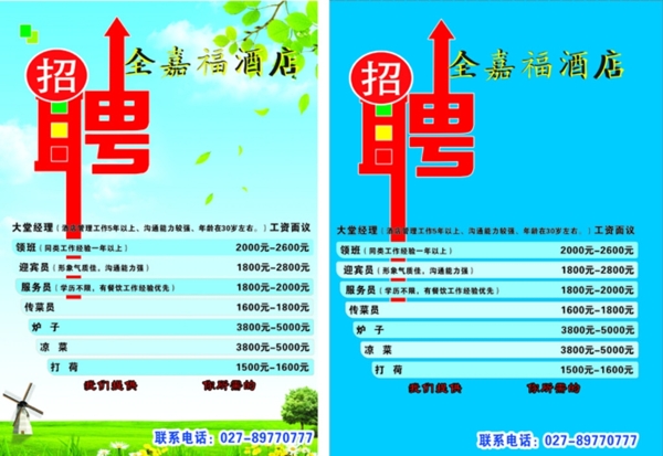 招聘999設(shè)計(jì)