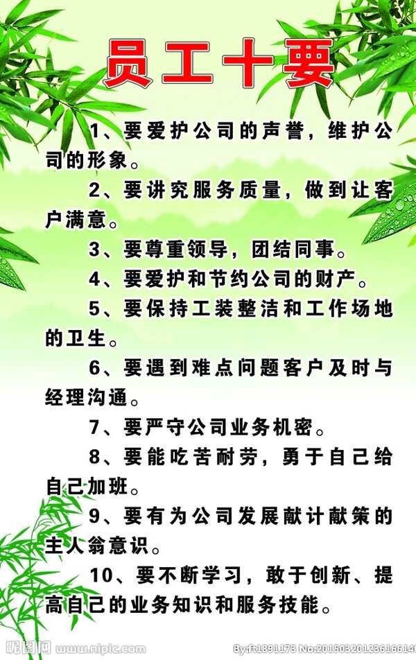 員工十要圖片