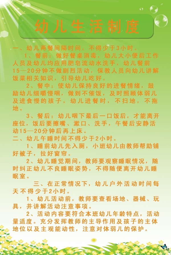 幼兒生活制度圖片